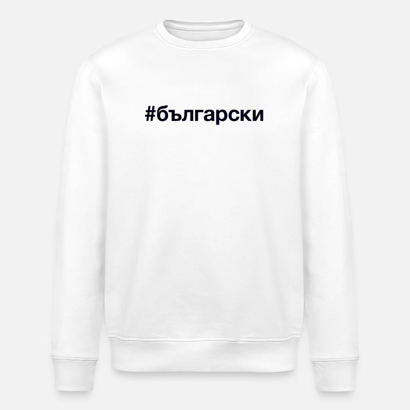 BULGARIAN Bulgarisch Hashtag - Stanley/Stella ROLLER Unisex Organic Sweatshirt - white