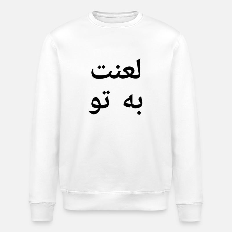 persisch - Stanley/Stella Unisex Bio-Sweatshirt ROLLER - Weiß