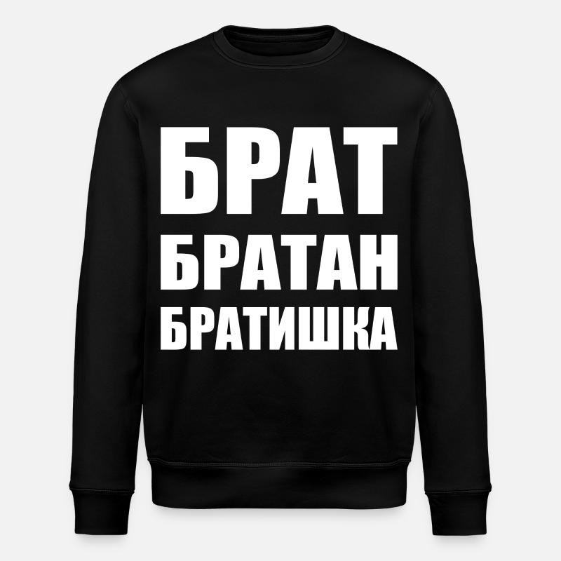 Брат братан братишка Russischer Bruder - Stanley/Stella Unisex Bio-Sweatshirt ROLLER - Schwarz