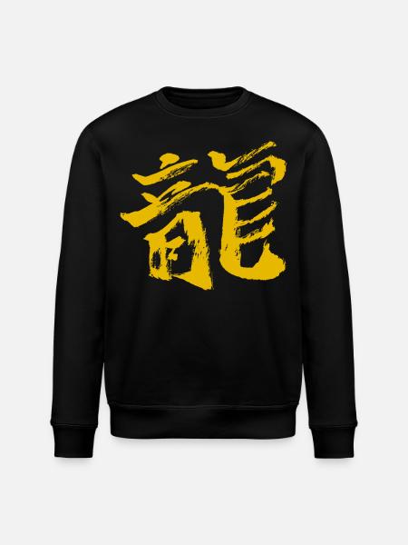 Dragon (Japanese character) Calligraphy - Stanley/Stella ROLLER Unisex Organic Sweatshirt - black