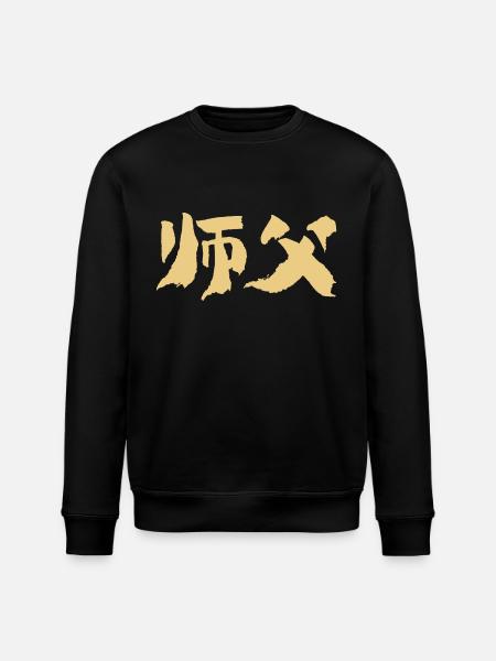 Master (Shifu) Chinese - Stanley/Stella ROLLER Unisex Organic Sweatshirt - black