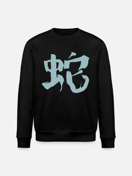 Snake (Chinese character) Zodiac - Stanley/Stella ROLLER Unisex Organic Sweatshirt - black