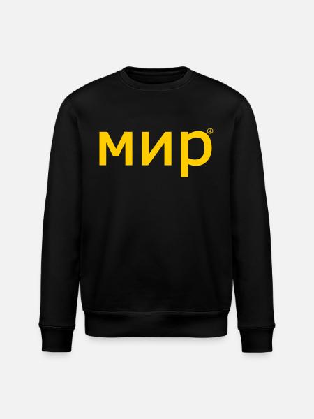 мир - Stanley/Stella ROLLER Unisex Organic Sweatshirt - black