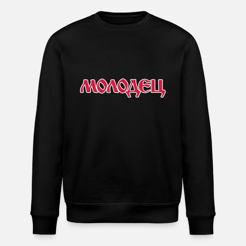 "Молодец" - "Molodez" Russische Sprüche - Stanley/Stella Unisex Bio-Sweatshirt ROLLER - Schwarz