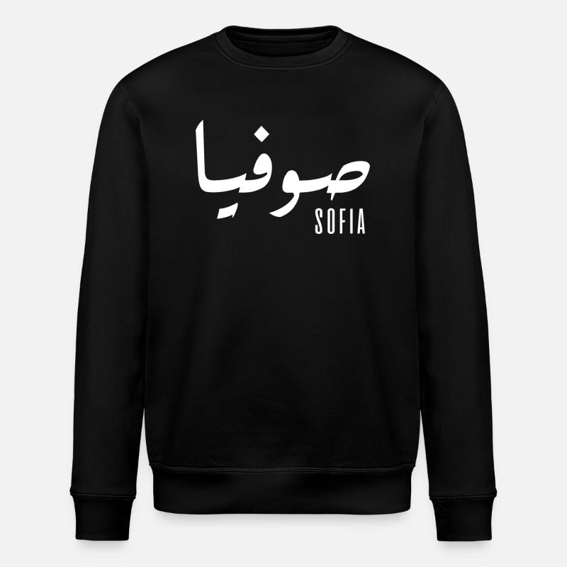 Sofia name in Arabic - Stanley/Stella ROLLER Unisex Organic Sweatshirt - black