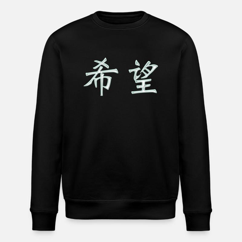 Hope (Japanese) characters - Stanley/Stella ROLLER Unisex Organic Sweatshirt - black