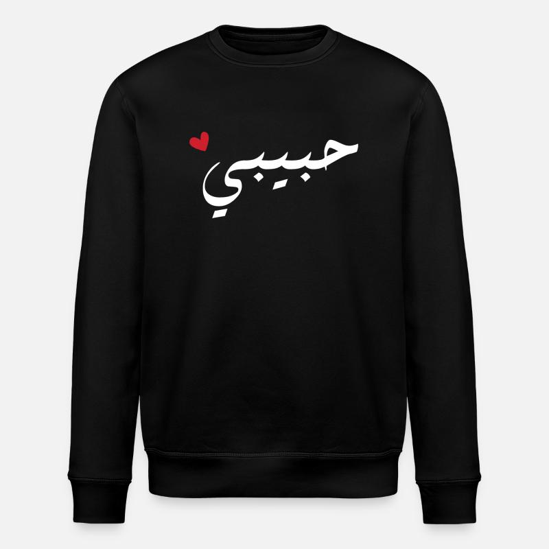 Habibi in Arabic - my love - Stanley/Stella ROLLER Unisex Organic Sweatshirt - black
