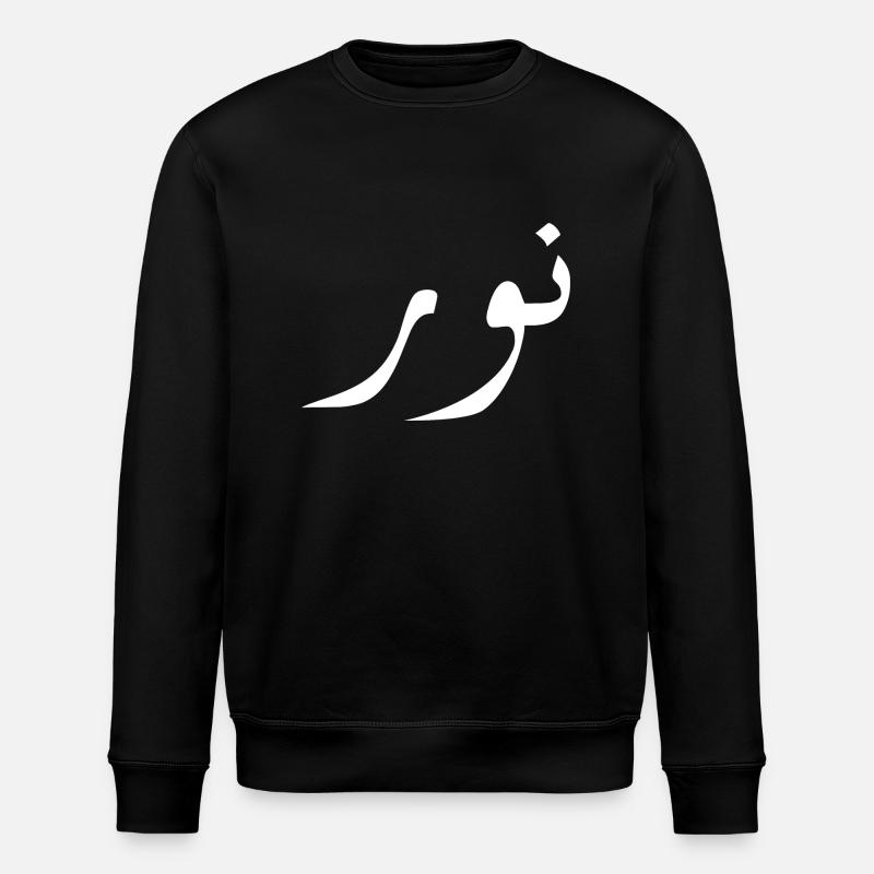 Nour in Arabic - light - Stanley/Stella ROLLER Unisex Organic Sweatshirt - black