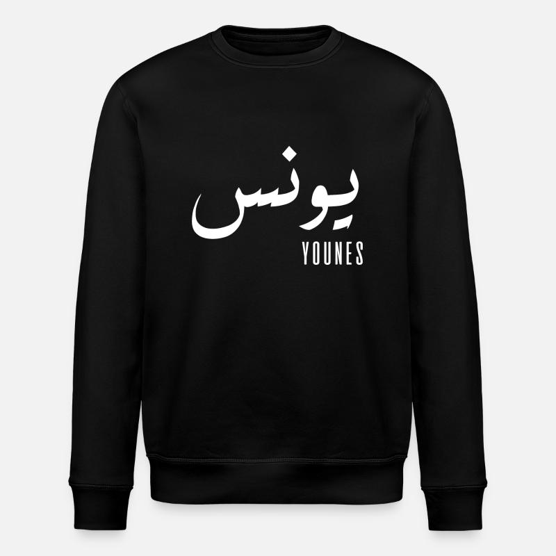 Younes prénom en arabe - Sweat bio ROLLER Stanley/Stella Unisexe - noir