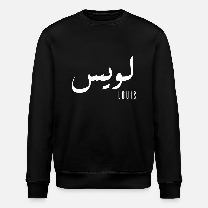 Louis name in Arabic - Stanley/Stella ROLLER Unisex Organic Sweatshirt - black