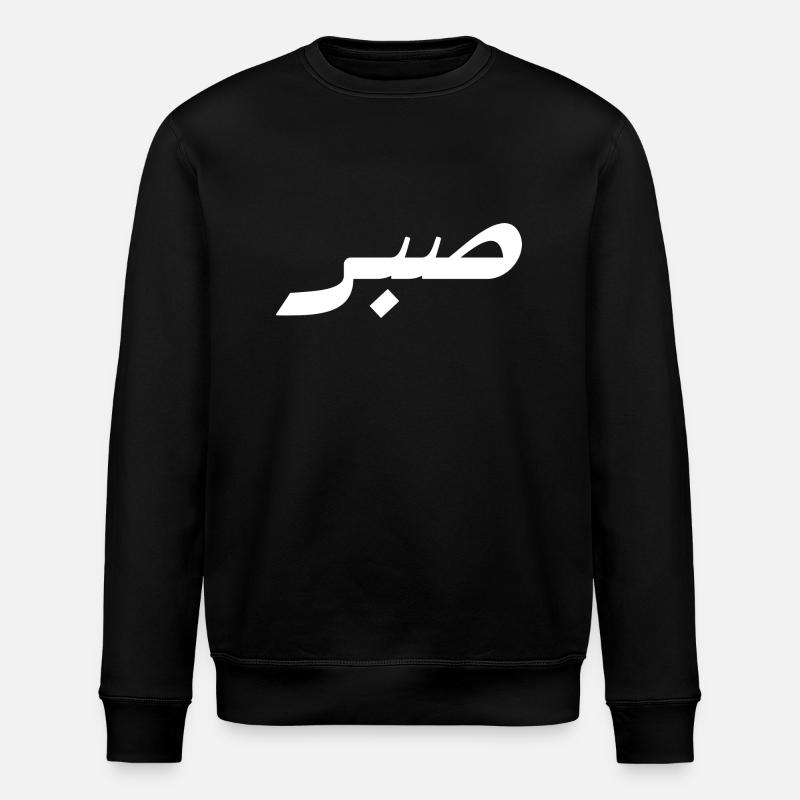 Sabr på arabisk - tålmodighed - Stanley/Stella økologisk unisex-sweatshirt ROLLER - sort