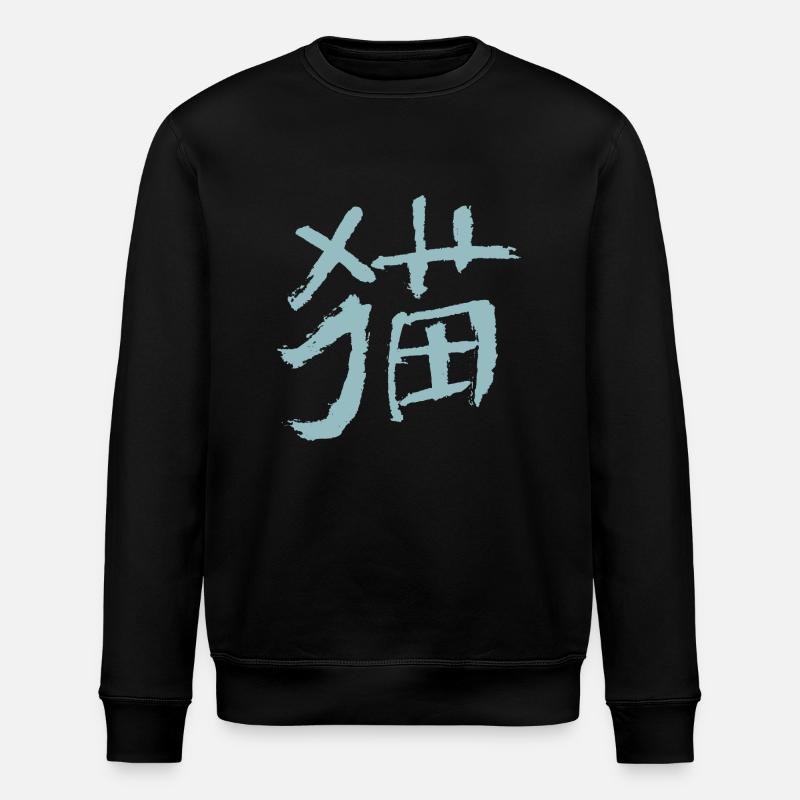 Chat (Mao) - En chinois - Sweat bio ROLLER Stanley/Stella Unisexe - noir