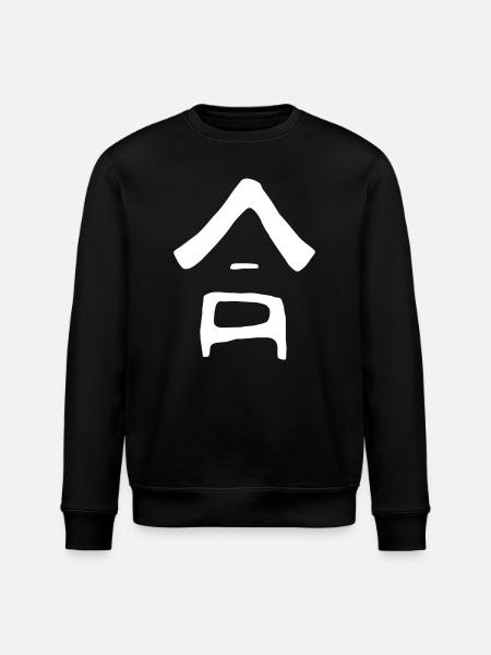 Harmony (Ai) Japanese - Stanley/Stella ROLLER Unisex Organic Sweatshirt - black
