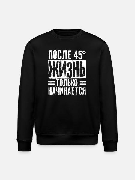Life begins only after 45 - Stanley/Stella ROLLER Unisex Organic Sweatshirt - black