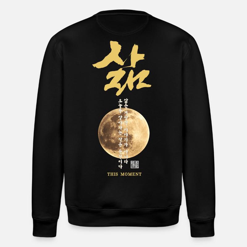 Korean Moon Calligraphy - Stanley/Stella ROLLER Unisex Organic Sweatshirt - black