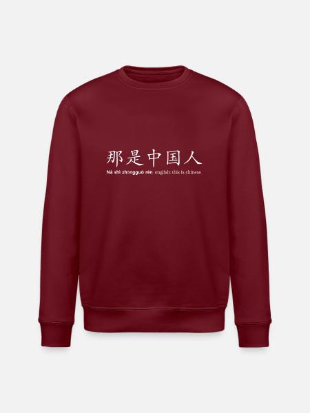this is chinese - Stanley/Stella Unisex Bio-Sweatshirt ROLLER - Burgunderrot