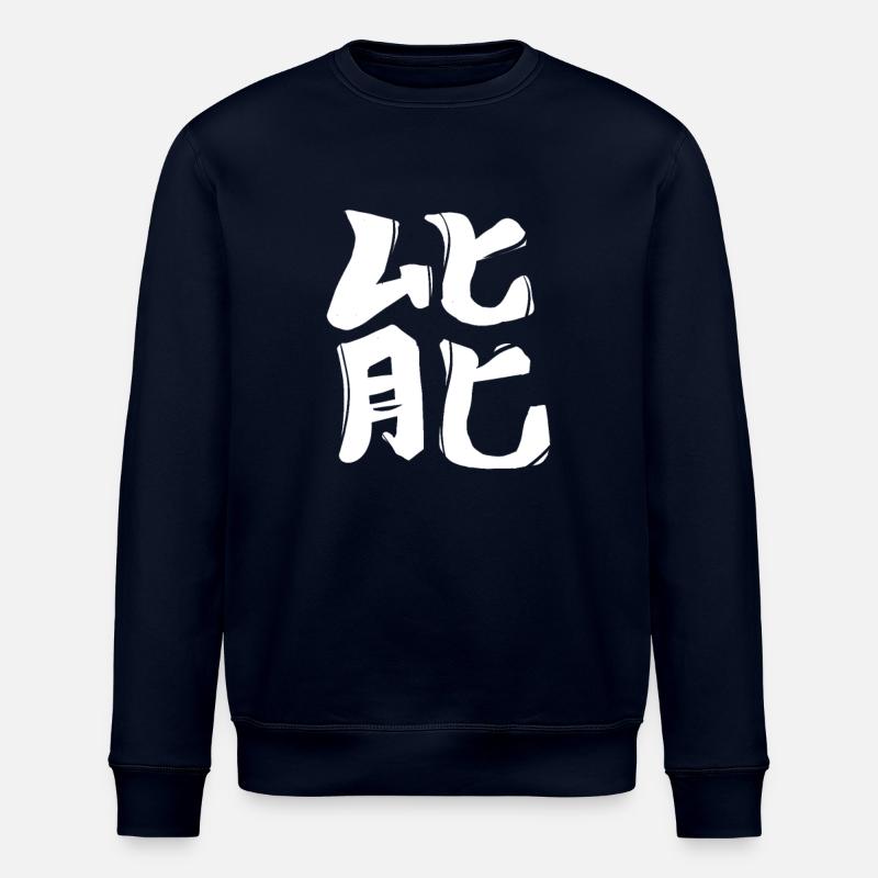 Energy Chinese Script Character Symbol - Stanley/Stella ROLLER Unisex Organic Sweatshirt - navy