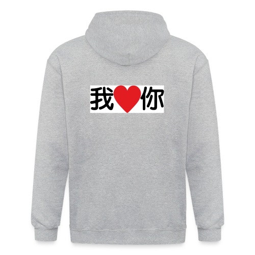 I love you, in chinese style - Veste à capuche épaisse unisexe