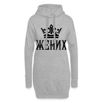Жених свадьба Bräutigam russisch - Hoodie-Kleid - Grau meliert - Vorne