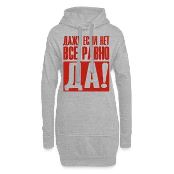 Even if no yes anyway - saying in Russian - Hoodie Dress - heather grey - Front