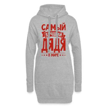 Bester Onkel der Welt Spruch auf Russisch Russen - Hoodie-Kleid - Grau meliert - Vorne
