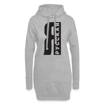 Ich bin Russin Spruch auf Russisch aus Russland - Hoodie-Kleid - Grau meliert - Vorne