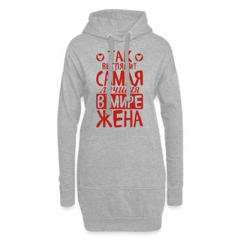 C’est ainsi que la meilleure épouse du monde voit le dicton - Sweat-shirt à capuche long Femme - gris chiné - Devant