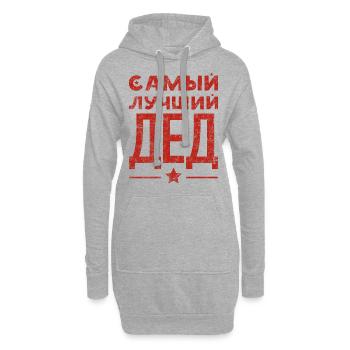 Bester Opa der Welt Spruch auf Russisch Outfit - Hoodie-Kleid - Grau meliert - Vorne