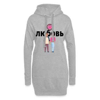 Liebe kyrillisch russisch Liebespaar Geschenk - Hoodie-Kleid - Grau meliert - Vorne
