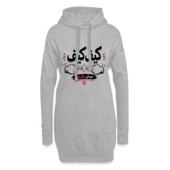 T-shirt Tunisien كيف كيف موش فارقة - Sweat-shirt à capuche long Femme - gris chiné - Devant