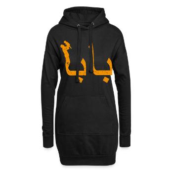 Baba arabische Kalligraphie-Vatertagsgeschenk - Hoodie-Kleid - Schwarz - Vorne