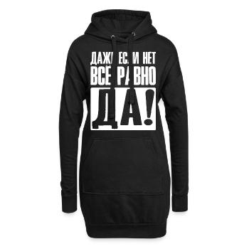 Même si non oui de toute façon - dire en russe - Sweat-shirt à capuche long Femme - noir - Devant