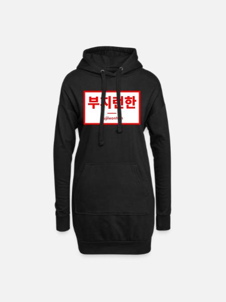 Fleißig / Hart arbeitend - Hangul - Korea - Hoodie-Kleid - Schwarz