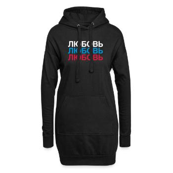 LOVE Russland Kyrillisch - Hoodie-Kleid - Schwarz - Vorne