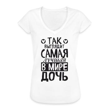 So sieht die beste Tochter der Welt Spruch - Frauen Vintage T-Shirt - Weiß - Vorne