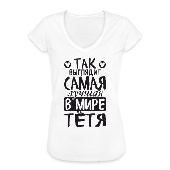 C’est ainsi que la meilleure tante du monde voit dire russe - T-shirt vintage Femme - blanc - Devant