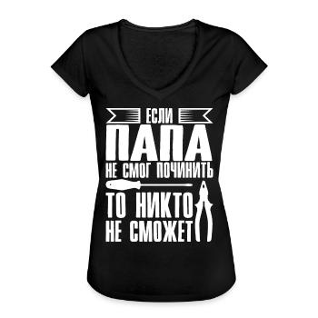 Wenn Papa nicht reparieren kann | Vater Russland - Frauen Vintage T-Shirt - Schwarz - Vorne - Danielle (179cm)