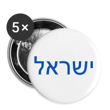 Israel ישראל - Lot de 5 grands badges (56 mm) - blanc - Devant