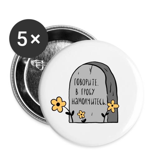 Говорите — Ханна Хейфец | Эхо - Buttons large 2.2''/56 mm (5-pack)