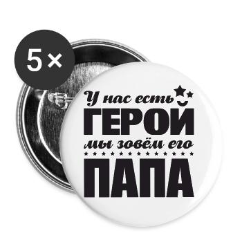 Held Papa Vater Design auf Russisch für Russen - Buttons groß 56 mm (5er Pack) - Weiß - Vorne