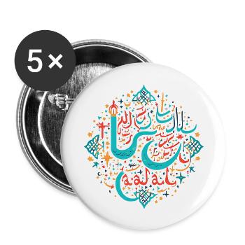 Ramadan Gift Eid Mubarak Islam Allah Muslim - Buttons large 2.2''/56 mm (5-pack) - white - Front