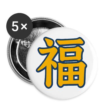 Chinese Character Fu for Good Fortune and Blessing - Buttons large 2.2''/56 mm (5-pack) - white - Front