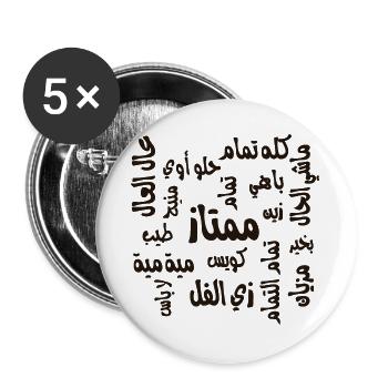 أنا تمام  I am doing good - Buttons large 2.2''/56 mm (5-pack) - white - Front