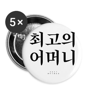 Coréen - Lot de 5 grands badges (56 mm) - blanc - Devant
