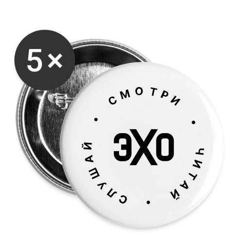 Смотри, Читай, Слушай | Эхо - Buttons large 2.2''/56 mm (5-pack)