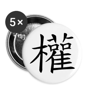 chinese_sign_power_1c - Lot de 5 grands badges (56 mm) - blanc - Devant
