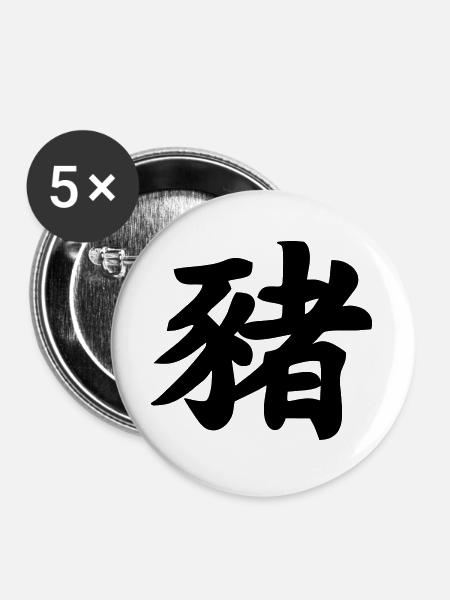 Schweinschattenbild mit chinesischer Schrift - Buttons groß 56 mm (5er Pack) - Weiß