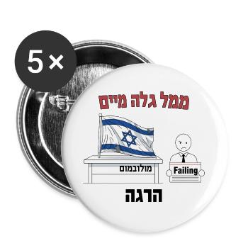 Drapeau israélien protestation humour illustration - Lot de 5 grands badges (56 mm) - blanc - Devant