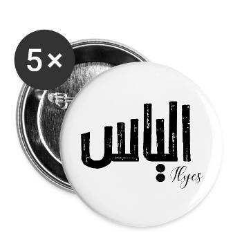 Ilyes Arabic name - Buttons large 2.2''/56 mm (5-pack) - white - Front