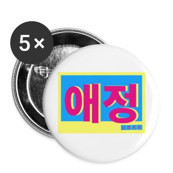 Coréen - Lot de 5 grands badges (56 mm) - blanc - Devant